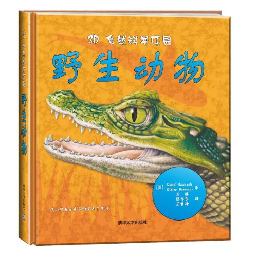 Imagen de archivo de The 3D natural science Paradise: wildlife(Chinese Edition) a la venta por liu xing