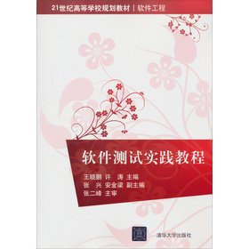 Stock image for The colleges planning materials in the 21st century. Software Engineering: software testing practice tutorial(Chinese Edition) for sale by liu xing