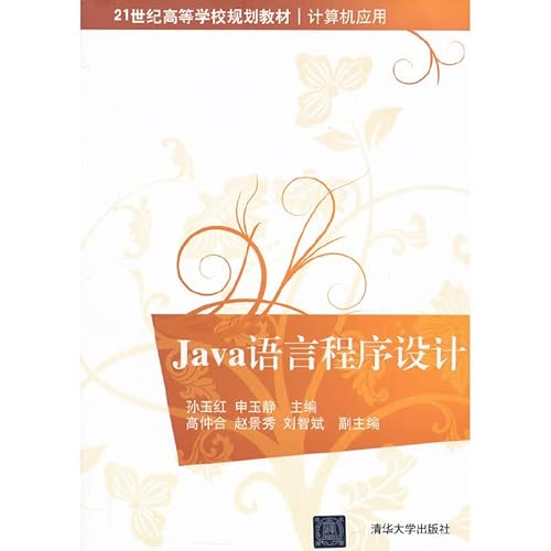 Imagen de archivo de The 21st century the colleges planning materials and computer applications: Java language programming(Chinese Edition) a la venta por liu xing