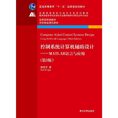 Stock image for General higher education Eleventh Five-Year national planning materials and control systems computer-aided design: MATLAB language and application (3rd edition)(Chinese Edition) for sale by liu xing