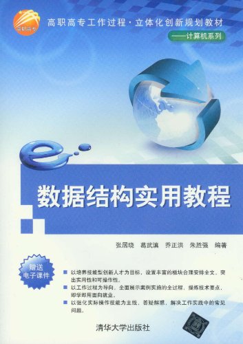 Imagen de archivo de Process of higher vocational work Stereoscopic innovative planning textbook computer series: data structures practical tutorial(Chinese Edition) a la venta por liu xing