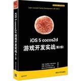 9787302303039: The iOS 5 cocoses 2 d game develops a true war(version 2)(the domestic first aims at the iOS 5 cososes 2 d book) (Chinese edidion) Pinyin: iOS 5 cocos2d you xi kai fa shi zhan ( di 2 ban )( guo nei di yi ben zhen dui iOS 5 cosos2d tu shu )