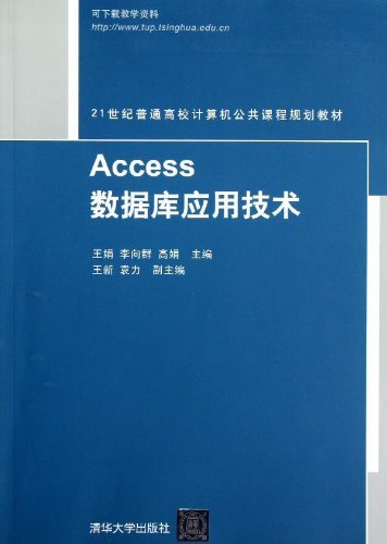 Stock image for 21st century college computer the public curriculum planning materials: Access database application technology(Chinese Edition) for sale by liu xing