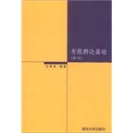 Stock image for The basis of theory of finite groups (2nd Edition)(Chinese Edition) for sale by liu xing