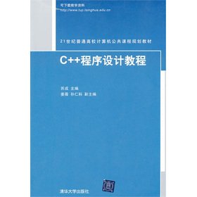 Stock image for 21st Century College Computer Course planning materials: C + + programming tutorial(Chinese Edition) for sale by liu xing