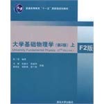 Stock image for General Higher Education Eleventh Five-Year national planning materials: University of fundamental physics (2nd edition) (Vol.1) (F2 Edition)(Chinese Edition) for sale by liu xing