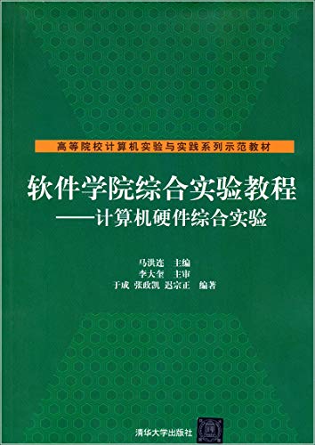 Imagen de archivo de Software College experimental tutorial: computer hardware experiments(Chinese Edition) a la venta por liu xing