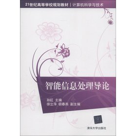 Imagen de archivo de Introduction to institutions of higher learning in the 21st century planning materials Computer Science and Technology: intelligent information processing(Chinese Edition) a la venta por liu xing