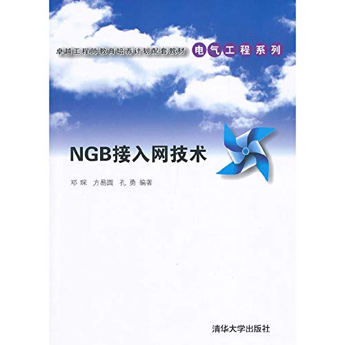 Beispielbild fr Excellent engineers education and training programs supporting materials. electrical engineering series: NGB access network technology(Chinese Edition) zum Verkauf von liu xing
