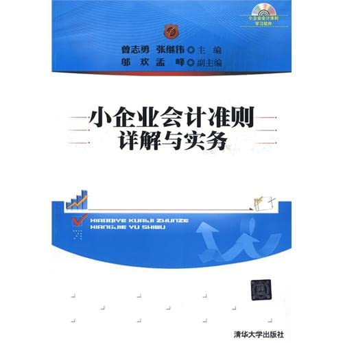 Imagen de archivo de Small business accounting standards explanation and practice (attached DVD-ROM disc 1)(Chinese Edition) a la venta por liu xing