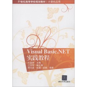 9787302307389: Visual Basic.NET实践教程（21世纪高等学校规划教材 计算机应用）
