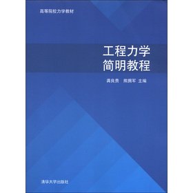 Immagine dell'editore per Institutions of higher learning mechanics textbook Concise Course: Engineering Mechanics(Chinese Edition) venduto da liu xing