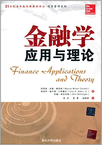 9787302308652: Finance: Applications and Theory(Chinese Edition)
