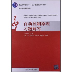 Stock image for Regular Higher Education Eleventh Five-Year national planning materials: Principles of Automatic Control Problem Solving(Chinese Edition) for sale by liu xing