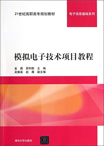 Imagen de archivo de Analog Electronics Project tutorial RYX(Chinese Edition) a la venta por liu xing