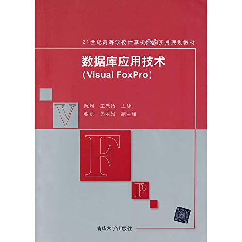 Immagine dell'editore per Institutions of higher learning basic computer practical planning materials of the 21st century: a database application technology (Visual FoxPro)(Chinese Edition) venduto da liu xing
