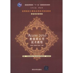 Immagine dell'editore per Institutions of higher learning computer application technology planning textbook the application type textbook series: Access 2010 database application technology tutorial(Chinese Edition) venduto da liu xing