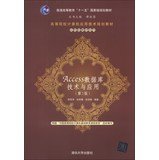 9787302313236: Access数据库技术与应用(第2版)（高等院校计算机应用技术规划教材——应用型教材系列）