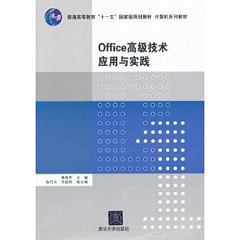 Stock image for Ordinary Higher Education Eleventh Five-Year national planning materials computer textbook series: Office Advanced Technology Application and Practice(Chinese Edition) for sale by liu xing
