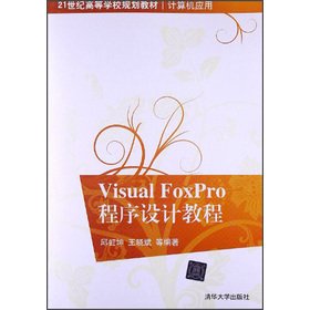 Imagen de archivo de Institutions of higher learning in the 21st century planning materials and computer applications: Visual FoxPro programming tutorial(Chinese Edition) a la venta por liu xing