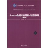 9787302316626: Access Database Application Technology ( 2nd Edition ) Chinese colleges and universities information management and information system planning materials(Chinese Edition)