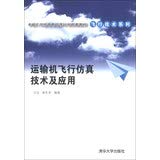 9787302317685: Excellent education and training programs supporting materials engineers Flight Technical Series : Transporters Flight Simulation Technology and Application(Chinese Edition)