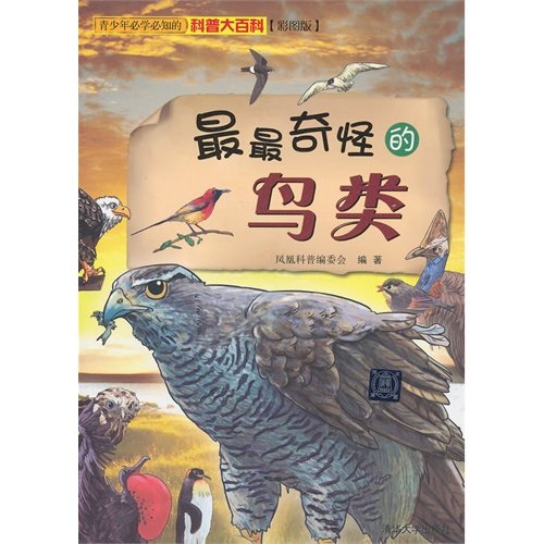 9787302318385: Strange Birds (Chinese Edition)