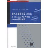 Imagen de archivo de Embedded system development and application : Cortex-M3 core -based Stellaris microcontrollers 21st Century Higher professional planning materials embedded systems(Chinese Edition) a la venta por Magus Books Seattle