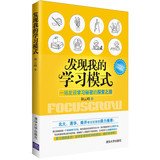 9787302324416: I found the learning mode(Chinese Edition)