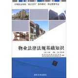 9787302325901: Property laws and regulations. basic knowledge of secondary vocational school school-enterprise cooperation series of textbooks Property Management Professional(Chinese Edition)