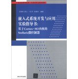 Imagen de archivo de Embedded system development and application guide books : Cortex-M3 core -based Stellaris microcontrollers(Chinese Edition) a la venta por Magus Books Seattle