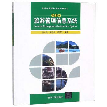 9787302329398: Tourism Management Information System ( 2nd Edition ) ( universities and colleges Tourism Management textbook )(Chinese Edition)