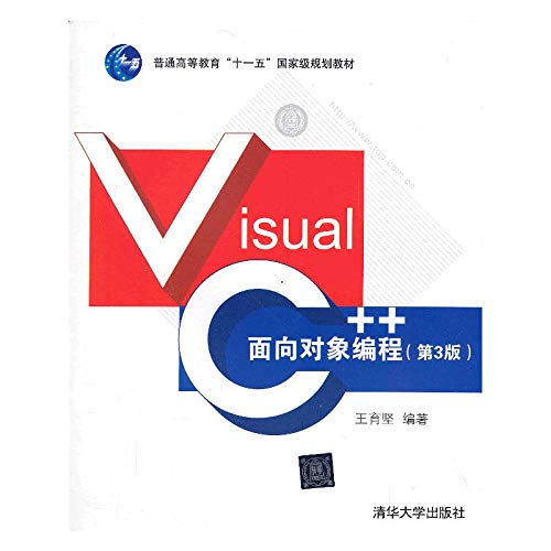 9787302331469: Visual C + + object-oriented programming ( 3rd edition ) higher education Eleventh Five-Year national planning materials(Chinese Edition)
