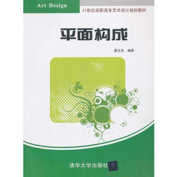 9787302336419: Genuine art and design books 978730233641921 century vocational planning materials : planar conformation(Chinese Edition)