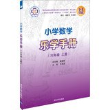 9787302338420: Primary Mathematics Handbook music : 6 Year (Vol.1)(Chinese Edition)