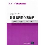 9787302340393: Computer network architecture: design. modeling. analysis and optimization of Tsinghua textbook series(Chinese Edition)