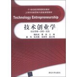 9787302343370: Technology entrepreneurship: entrepreneurial thinking Process Practice in the 21st century. Shanghai Economic Management planning materials and innovative thinking skills curriculum materials(Chinese Edition)