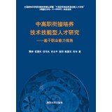 Imagen de archivo de The convergence of technical vocational training skilled personnel research: perspectives competency-based vocational(Chinese Edition) a la venta por liu xing