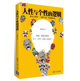 9787302345749: Humanity and individuality of logic(Chinese Edition)