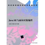 9787302347088: Object-Oriented Programming with Java SE colleges computer course planning materials(Chinese Edition)
