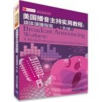 9787302348238: American radio host practical tutorial: Media Studio Guide (3rd edition)(Chinese Edition)