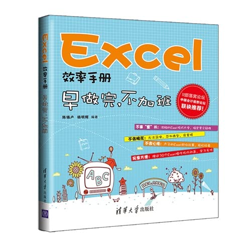 Stock image for Excel Efficiency Manual: early finish. no overtime(Chinese Edition) for sale by HPB-Diamond