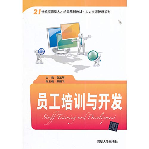 Stock image for Employee training and development (21 Century Applied Talents planning materials Human Resource Management Series)(Chinese Edition) for sale by liu xing