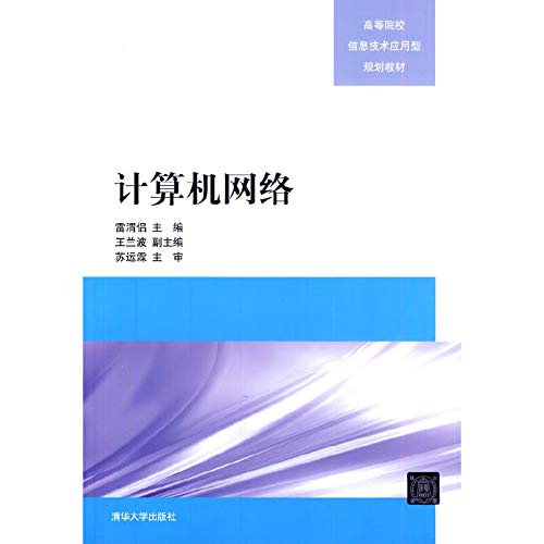 9787302351351: Computer network universities of applied information technology planning materials(Chinese Edition)