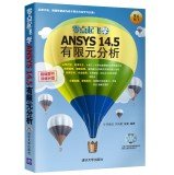 9787302351672: 零点起飞学ANSYS 14 5有限元分析(配光盘)(零点起飞) 9787302351672 闫法义 许向荣 张涵 清华大学出版社