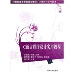 9787302355151: C语言程序设计实用教程/21世纪高等学校规划教材计算机科学与技术