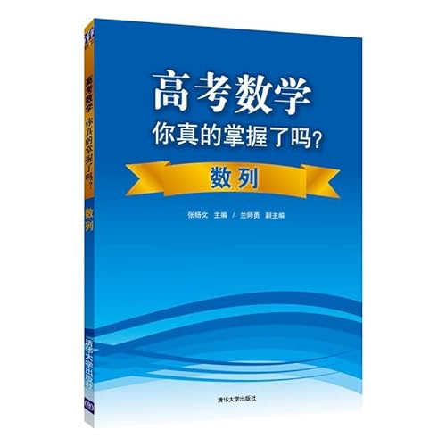 Stock image for College entrance math you really grasp it? Number of columns(Chinese Edition) for sale by liu xing