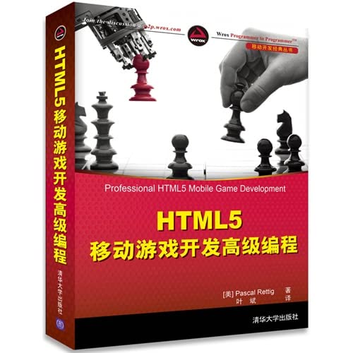 9787302356318: Mobile Development Classic Series: HTML5 Mobile Game Development Advanced Programming(Chinese Edition)