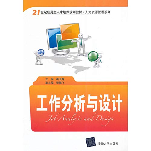 Stock image for Job Analysis and Design (21st Century Applied Talents planning materials Human Resources Management Series)(Chinese Edition) for sale by liu xing