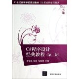 Imagen de archivo de C # Programming Tutorial Classic (2nd edition) of the 21st century universities planning materials Computer Science and Technology(Chinese Edition) a la venta por liu xing